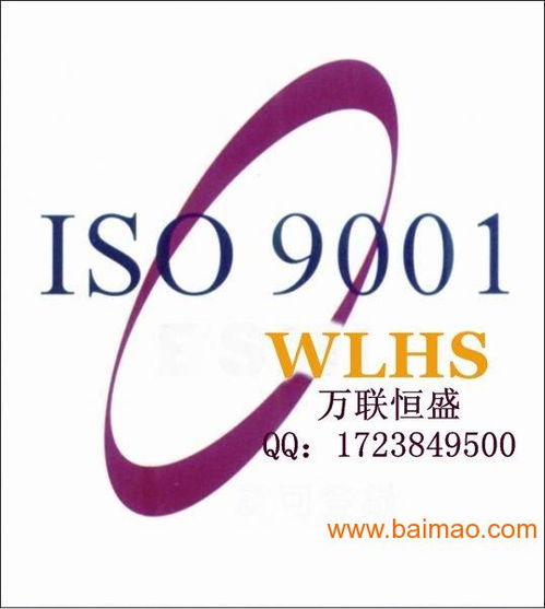 北京计算机软件开发行业ISO9001认证服务全解析