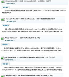 计算机软件开发中如何管理重复的Microsoft Visual C++组件