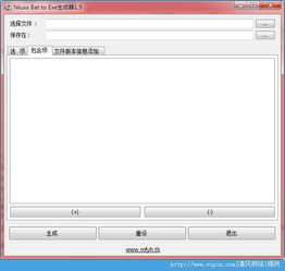 niuxx bat to exe生成器官方版 v1.5 绿色版下载与使用指南